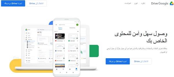 برنامج وموقع Google Drive