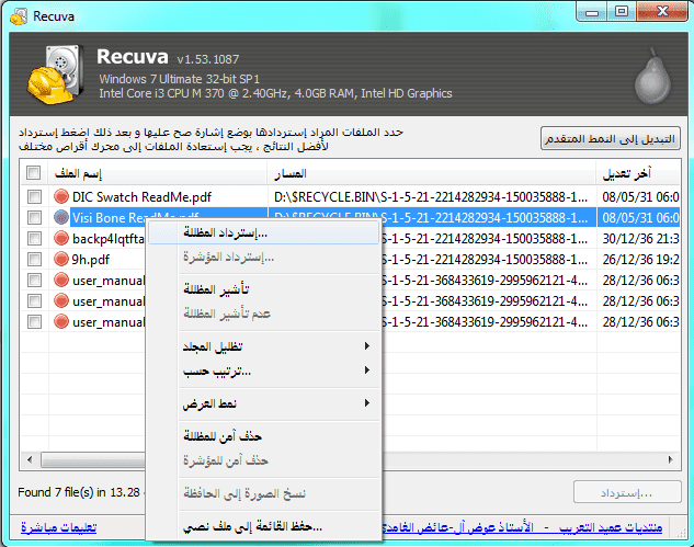 اكتشاف الملفات المحذوفة