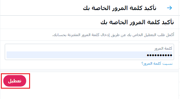 اكتب كلمة مرور حساب تويتر