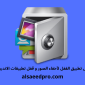 تحميل تطبيق القفل applock لأخفاء الصور و قفل تطبيقات الاندرويد